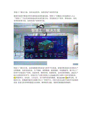 智慧工厂解决方案.docx