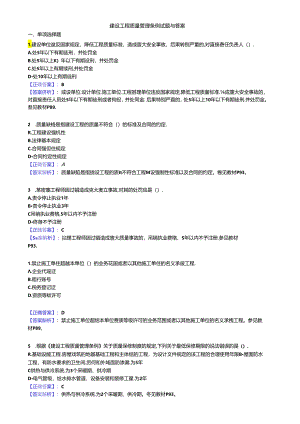 建设工程质量管理条例试题与答案.docx
