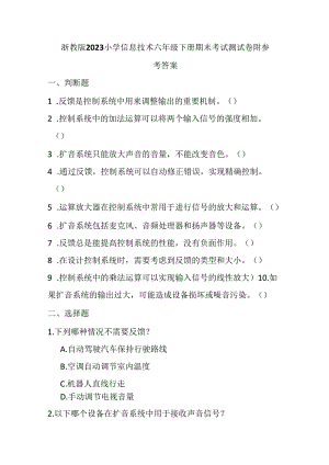 浙教版2023小学信息技术六年级下册期末考试测试卷附参考答案.docx