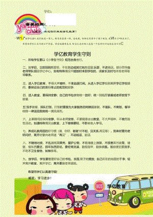 学生日常行为准则.docx