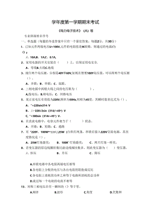 电力电子技术试卷A卷+答案.docx