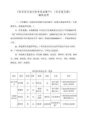 星油藤叶编制说明.docx