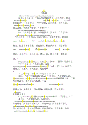 孔子家语五仪解拼音版.docx