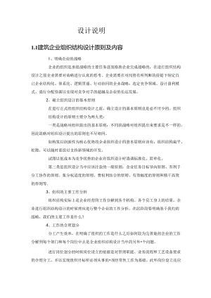 建筑公司组织结构设计说明.docx