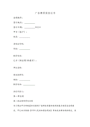 广告牌质保协议书.docx