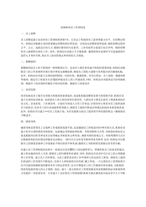 检测机构员工管理制度.docx
