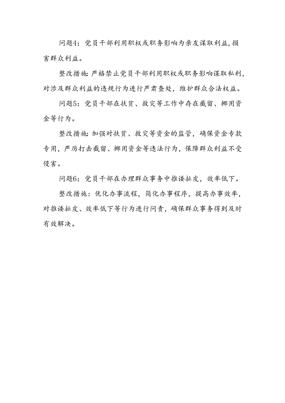 廉洁纪律和群众纪律方面存在的问题及整改措施(党纪学习教育对照剖析参考).docx_第3页