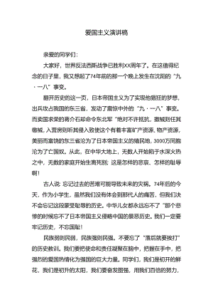爱国主义演讲稿.docx