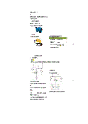 液压与气压传动项目教程教学教案.docx