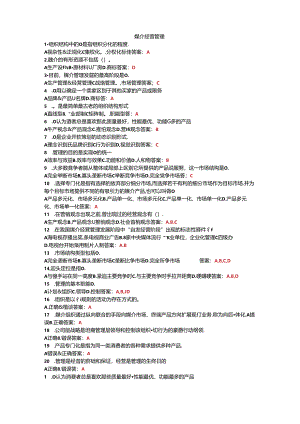 媒介经营管理.docx