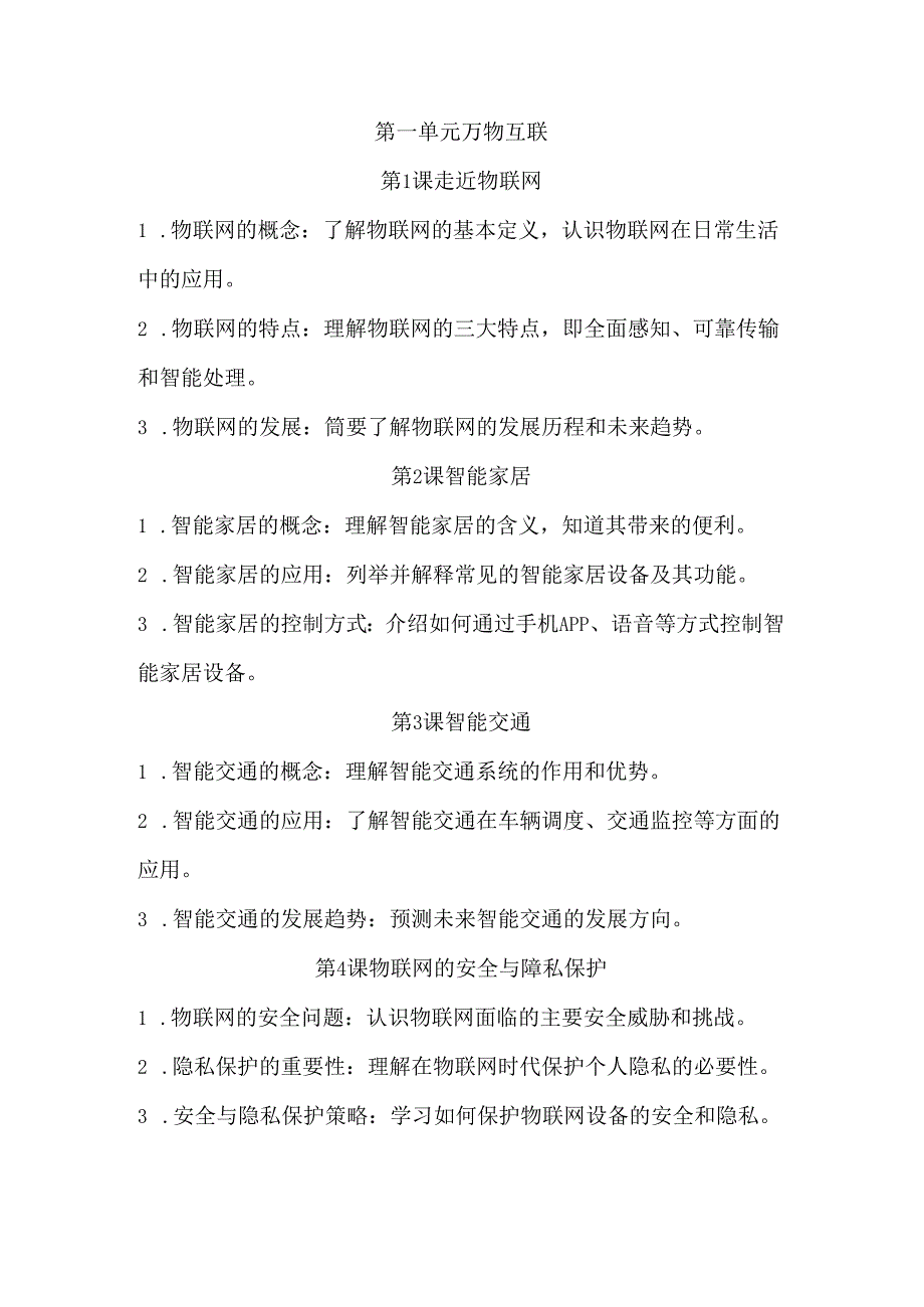 浙江摄影版(三起)(2020)小学信息技术六年下册每课知识点归纳汇总.docx_第2页