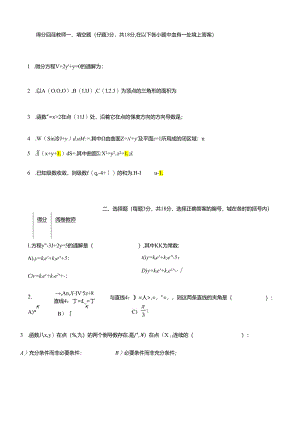 期末考试-2018-2019高数A1-A卷下.docx