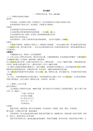 宋元考古 早期契丹墓.docx