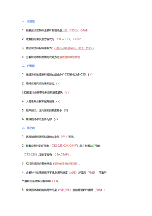 某水泥窑窑操作员试题（附答案）.docx