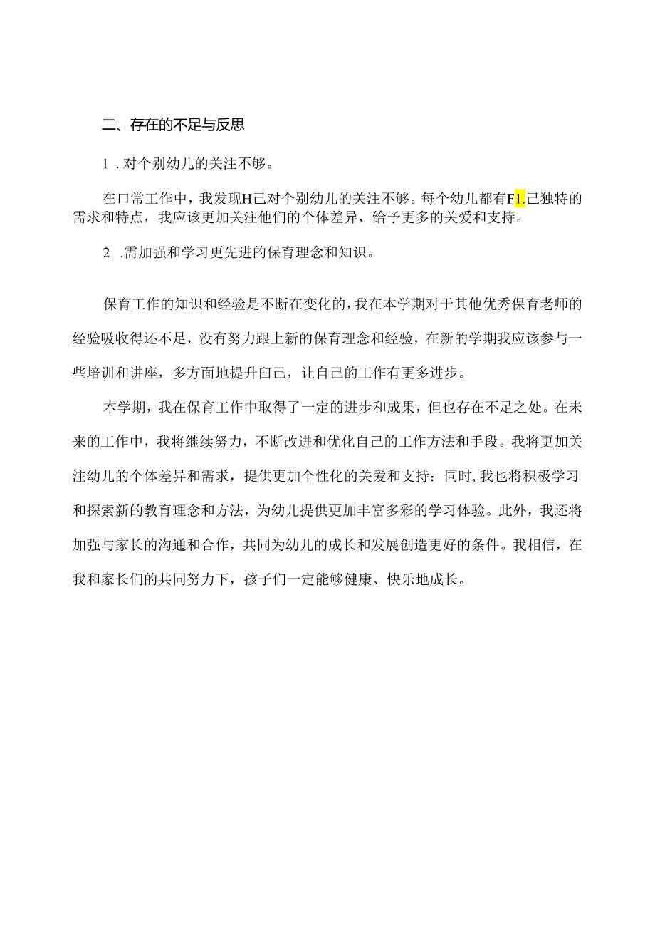 幼儿园(中班)下学期保育工作总结.docx_第2页