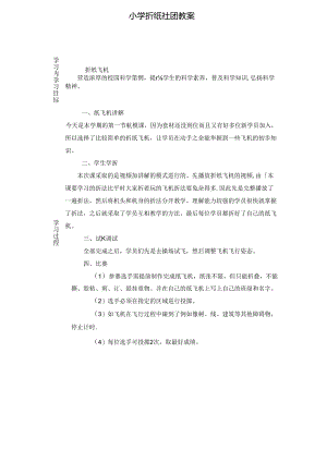 小学折纸社团教案（16页）.docx