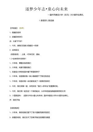 小学教学：毕业典礼主持稿.docx