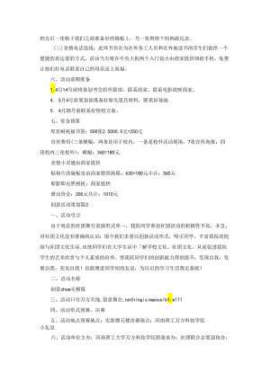 有关创意活动策划合集7篇.docx