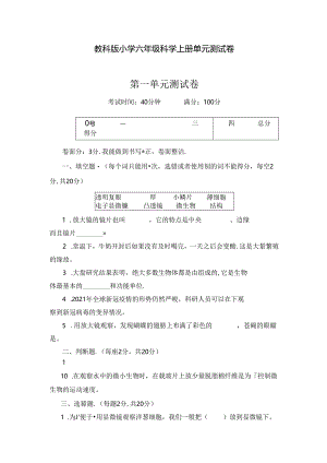 教科版小学六年级科学上册单元测试卷含答案.docx