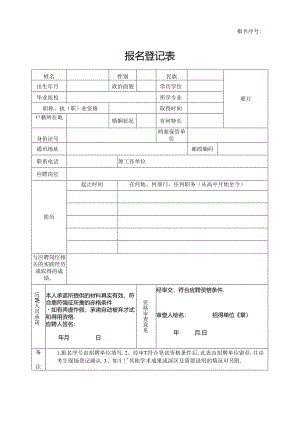 报名登记表模板.docx