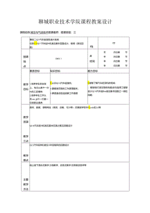 液压与气压传动项目教程教学教案.docx