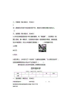 教科版2023--2024学年度第二学期四年级科学下册期末测试卷及答案（含两套题）.docx