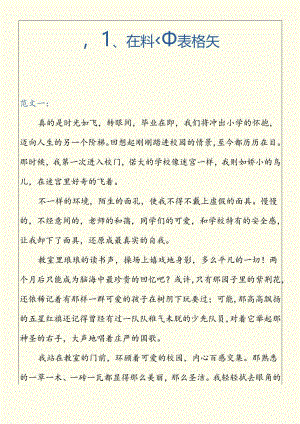 小升初作文范文 《再见了母校》.docx
