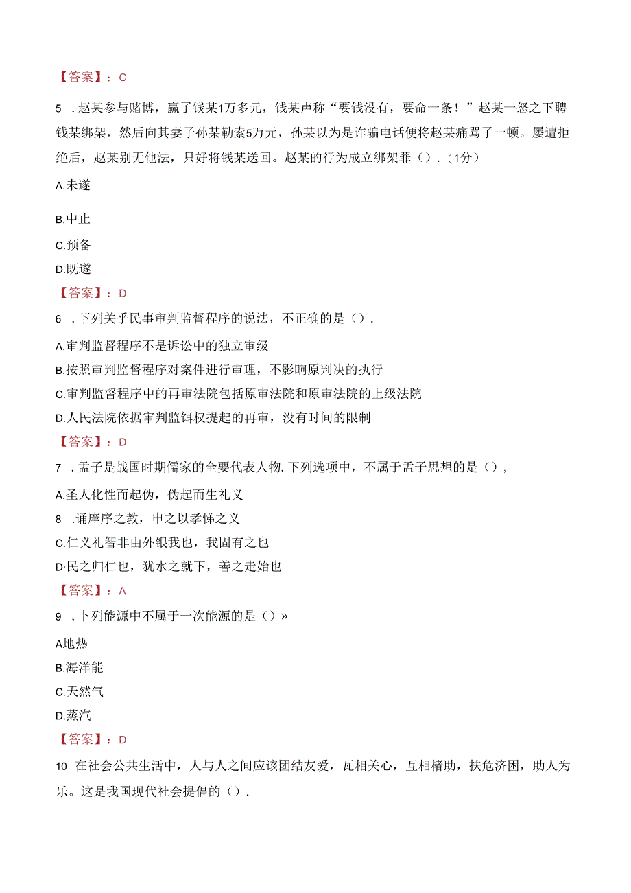 泉州晋江市英林镇招聘笔试真题2022.docx_第2页