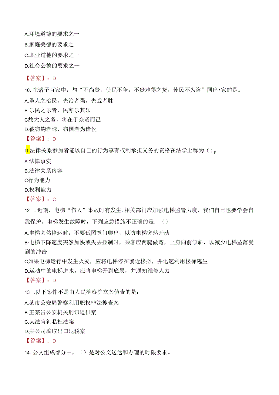 泉州晋江市英林镇招聘笔试真题2022.docx_第3页