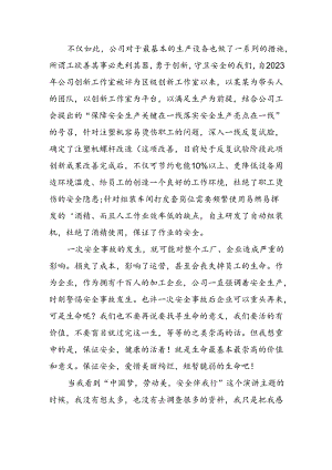安全生产的演讲稿.docx