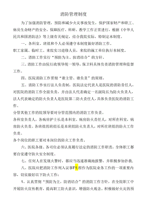 消防管理制度.docx