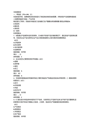 市场营销学 .docx