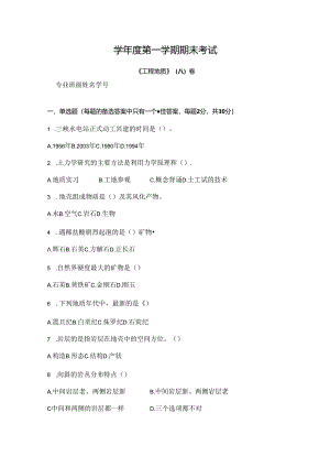 工程地质 试卷 A卷+答案.docx