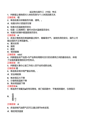 延迟焦化操作工（中级）考试.docx