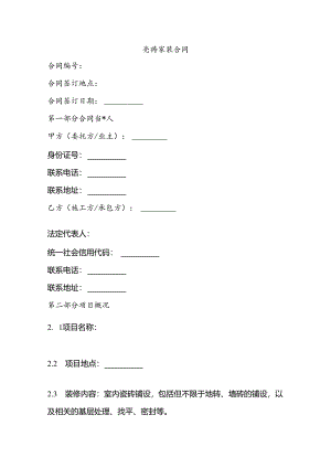 瓷砖家装合同.docx