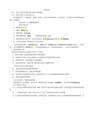 洛阳万基水泥3000td煤磨技术协议.docx