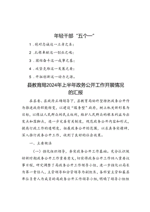 年轻干部“五个一”.docx