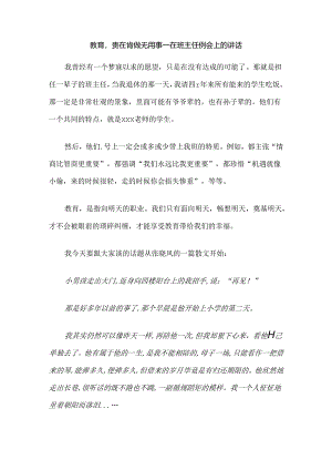 教育贵在肯做无用事--在班主任例会上的讲话.docx