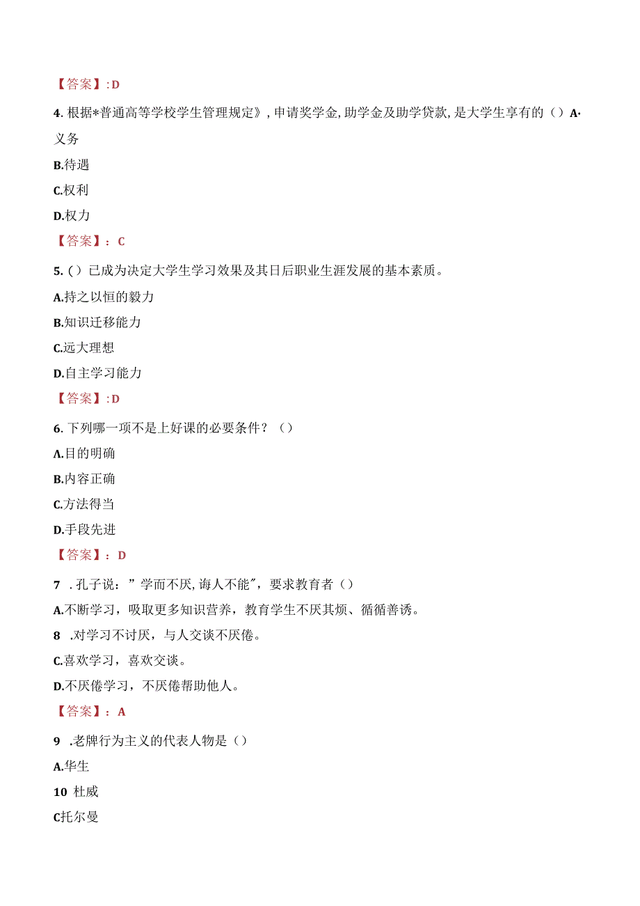 江苏电子信息职业学院教师招聘笔试真题2023.docx_第2页