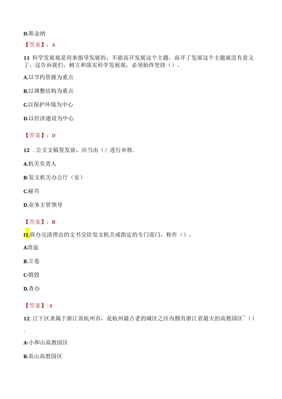 江苏电子信息职业学院教师招聘笔试真题2023.docx_第3页