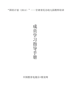成员工作指导手册.docx