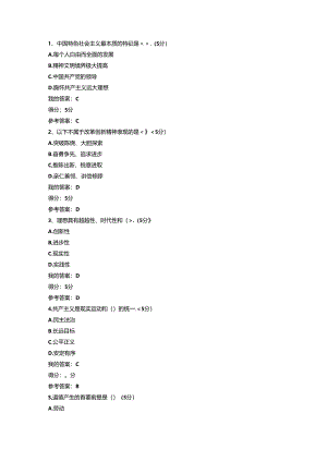 思想道德与法治.docx