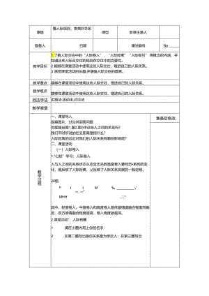 懂人际规则享美好关系教案.docx