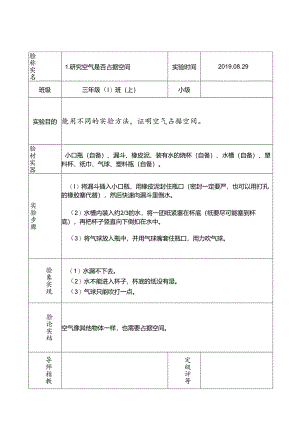 江苏凤凰教育出版社三年级上册科学实验报告单(已填好).docx
