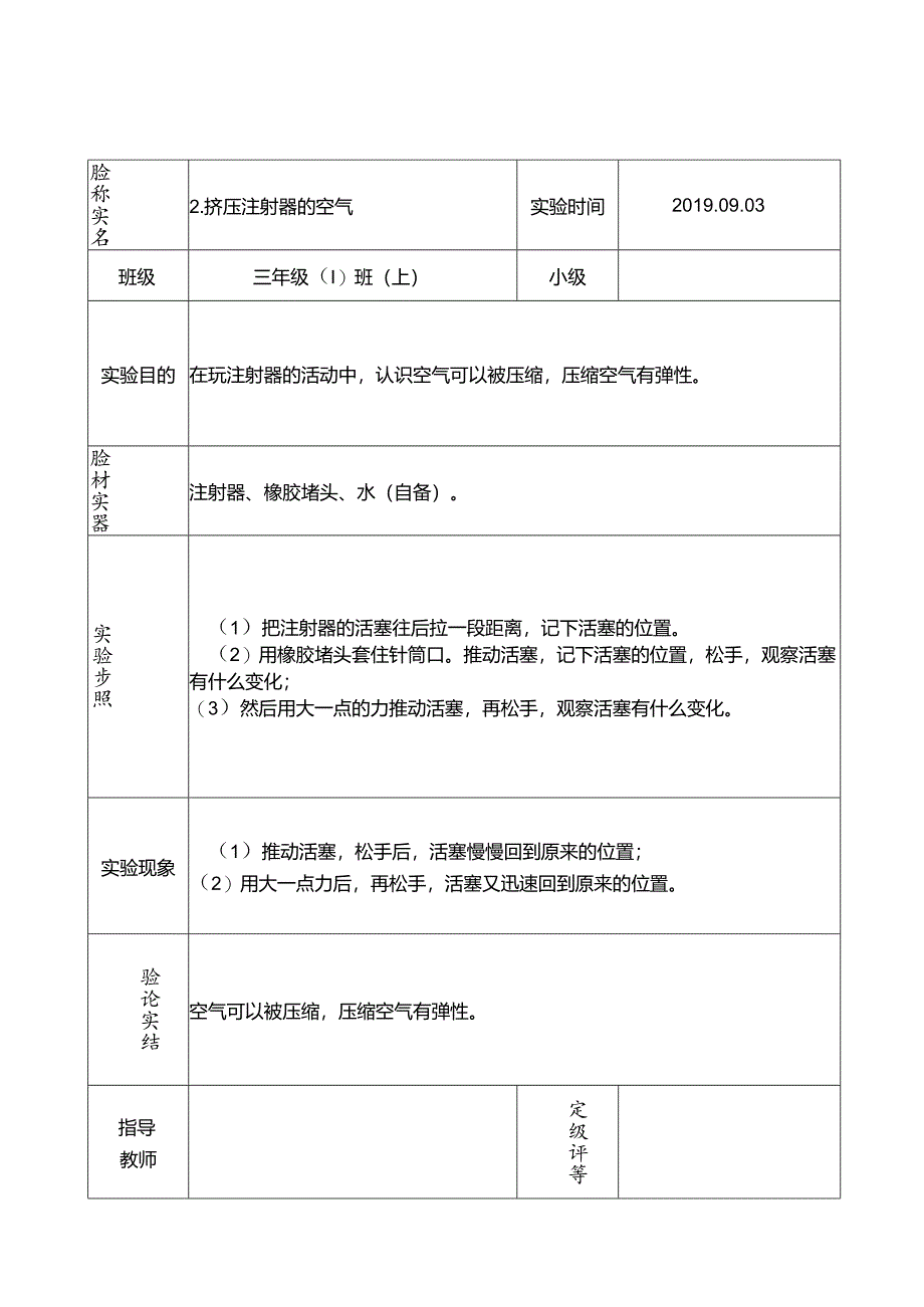 江苏凤凰教育出版社三年级上册科学实验报告单(已填好).docx_第2页
