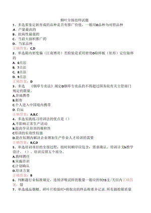 烟叶分级技师试题.docx