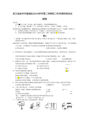 浙江省金华市婺城区2019学年第二学期初二科学调研测试试题卷.docx