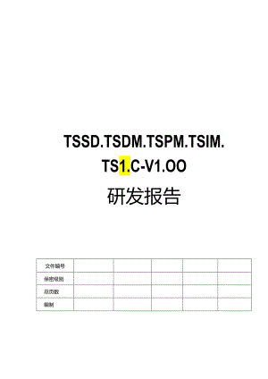 智能家居产品线项目研发报告.docx