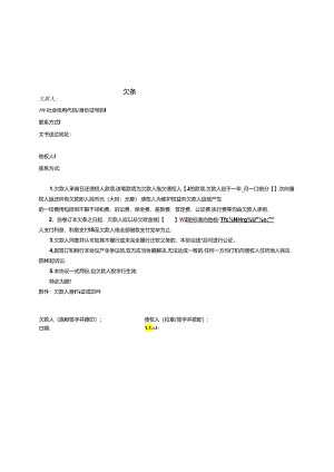 欠条模板.docx