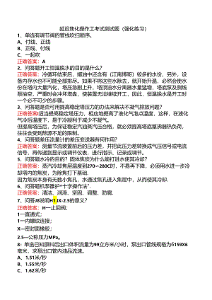 延迟焦化操作工考试测试题（强化练习）.docx